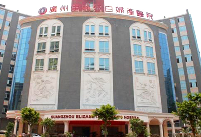 康雅施工案例—廣州伊麗莎白婦產醫(yī)院