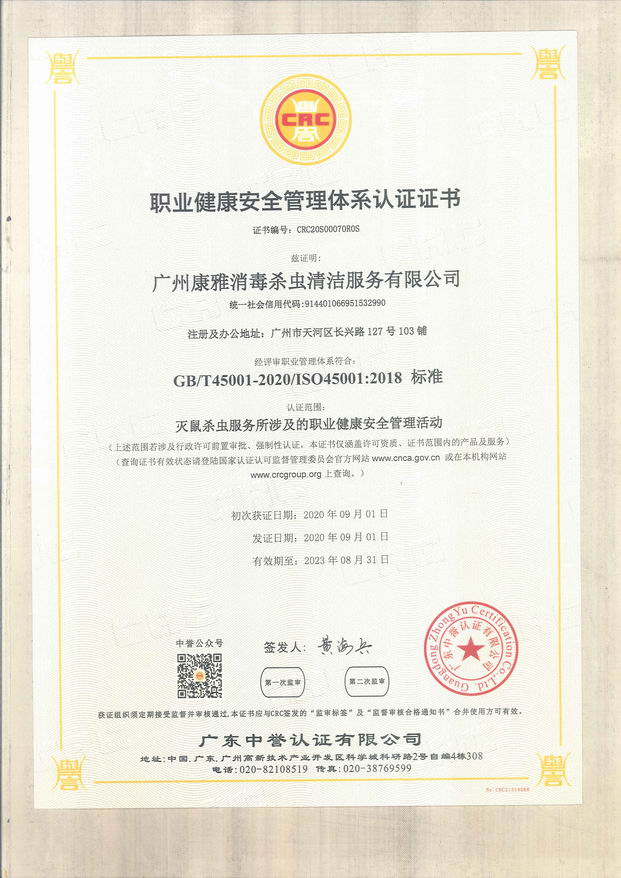 2020年職業健康安全體系認證證書.jpg