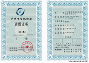 白蟻防治資質(zhì)證書(shū)