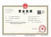 康雅企業(yè)法人營(yíng)業(yè)執(zhí)照