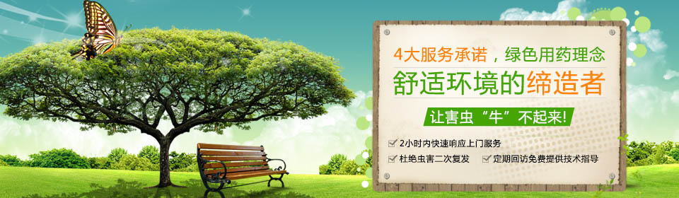 10年經(jīng)驗技術人員 免費上門進行蟲害評估及蟲害精細部位分析